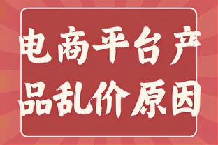 保级大战绝平引争议？镜报：裁判公司告知转播商，那只是一次碰撞